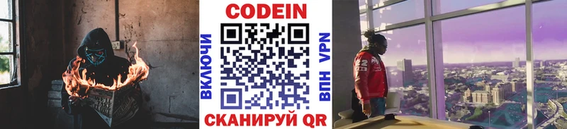 Codein Purple Drank Полярные Зори